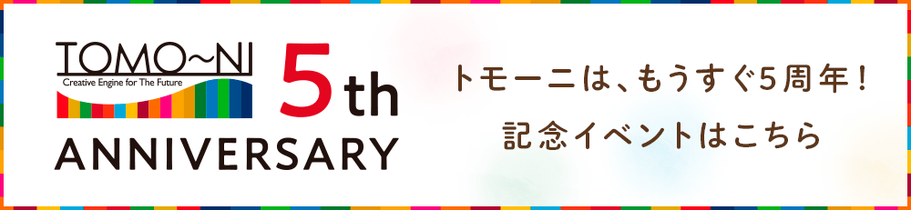 5周年記念イベント