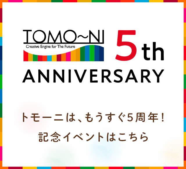 5周年記念イベント