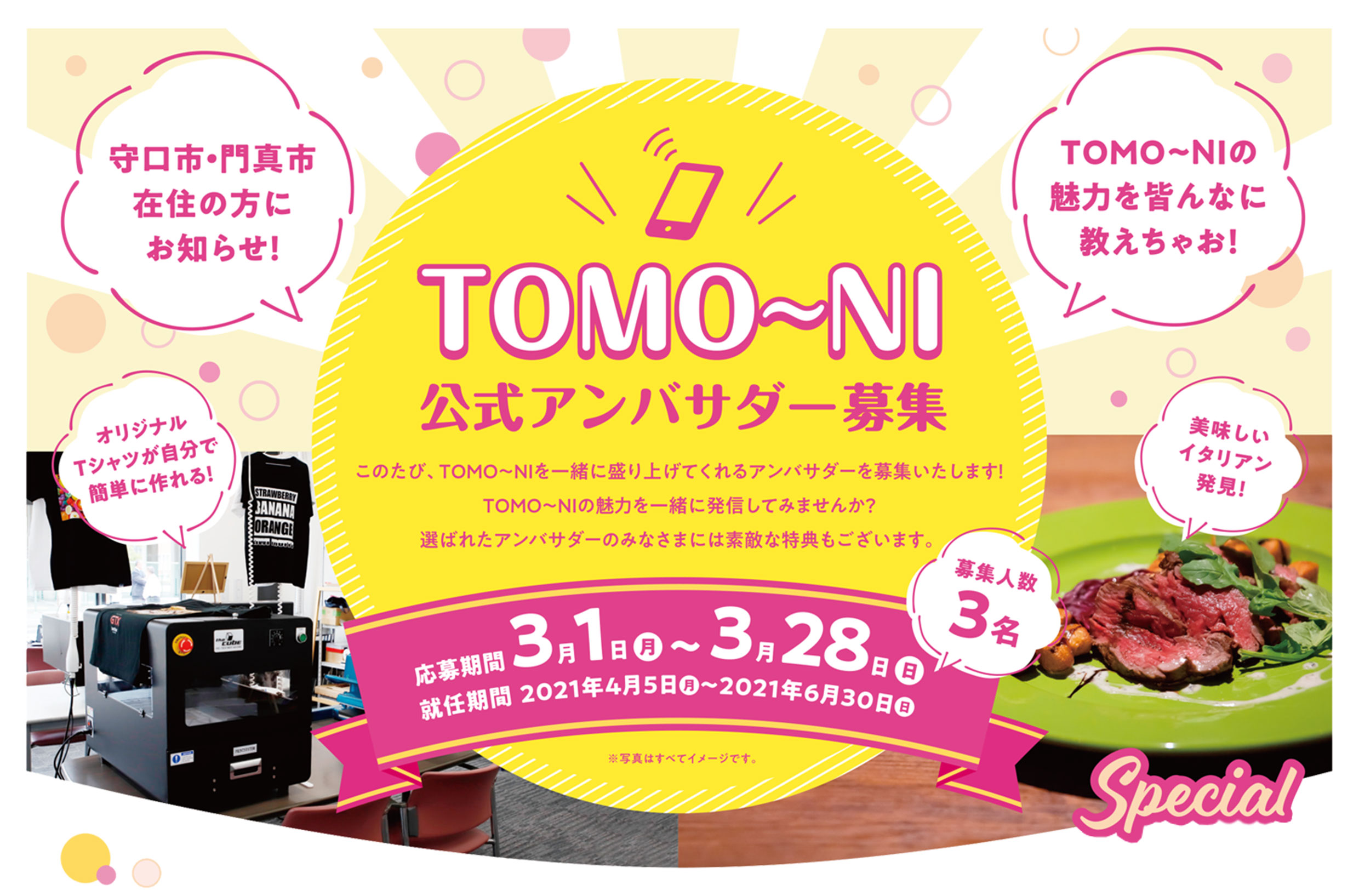 Tomo Ni トモーニ 公式アンバサダー募集 トピックス Tomo Ni トモーニ Tomo Ni トモーニ 公式アンバサダー募集 トピックス Tomo Ni トモーニ